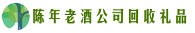 常熟市虚竹回收烟酒店